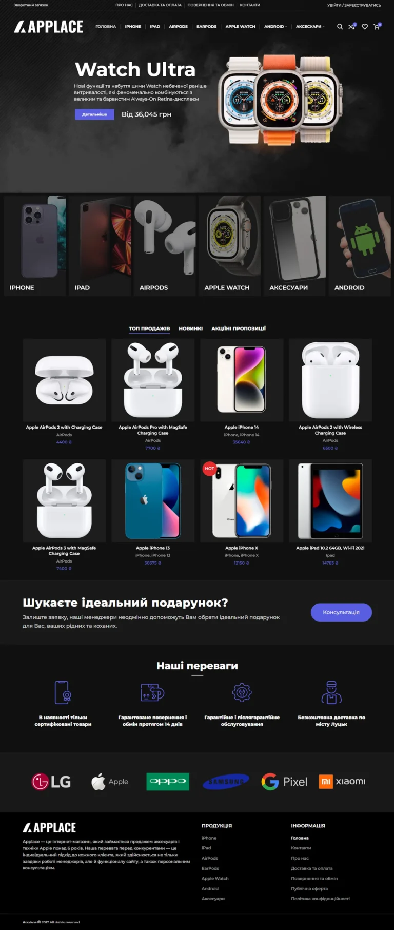 Дизайн головної сторінки інтернет-магазину Applace
