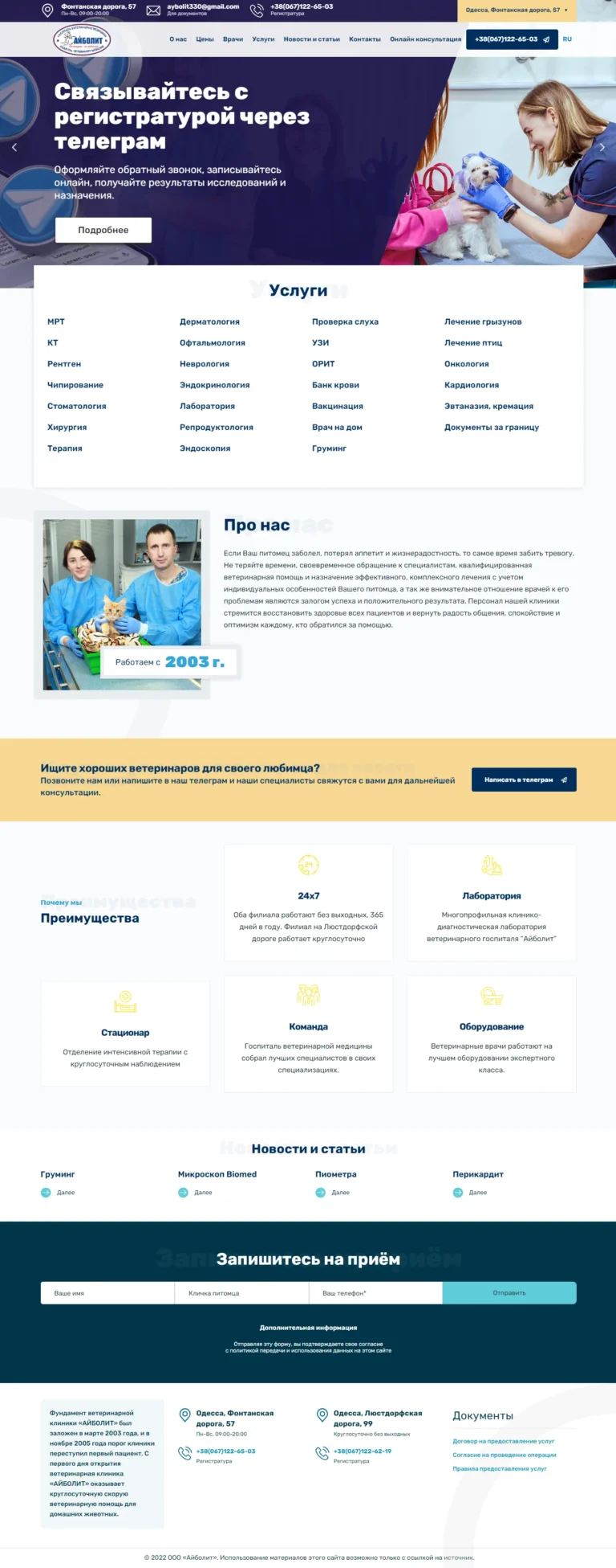Сайт ветеринарної клініки Aybolit в Одесі