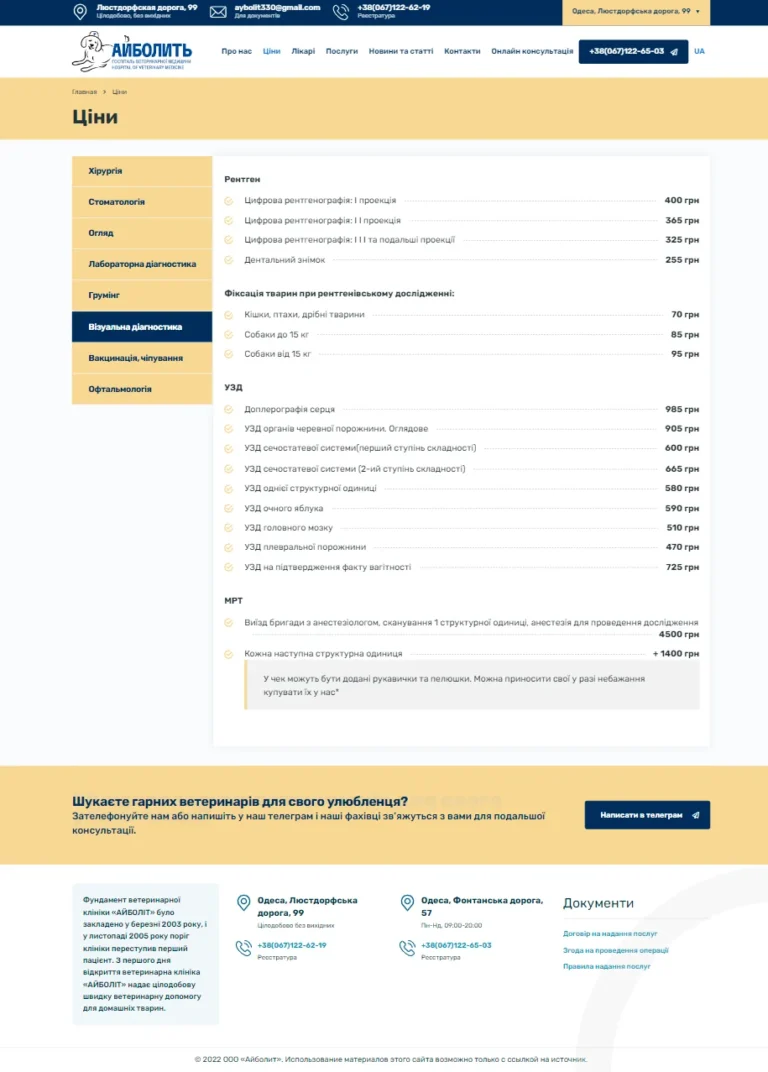 Сторінка ветеринарних послуг на сайті Aybolit