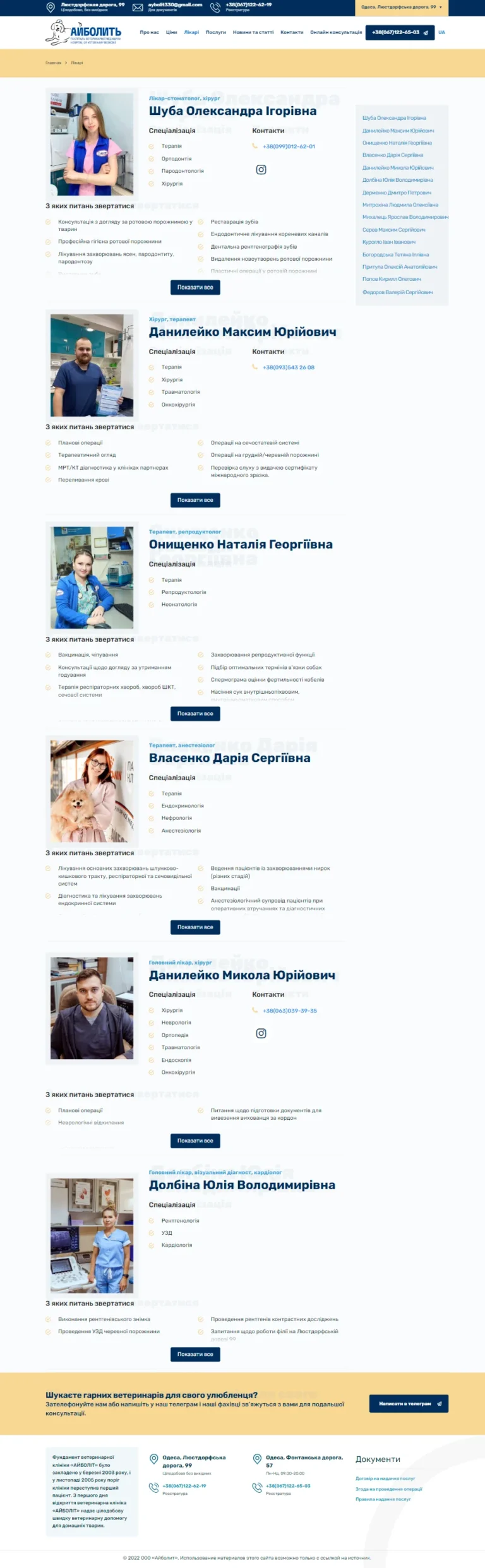 Розробка корпоративного сайту для ветеринарної клініки Aybolit