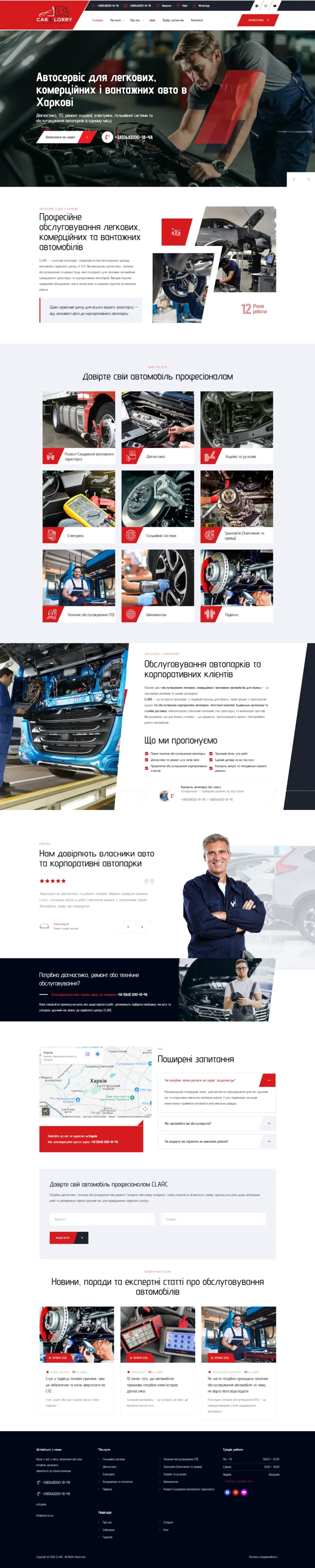 Дизайн головної сторінки сайту CLARC