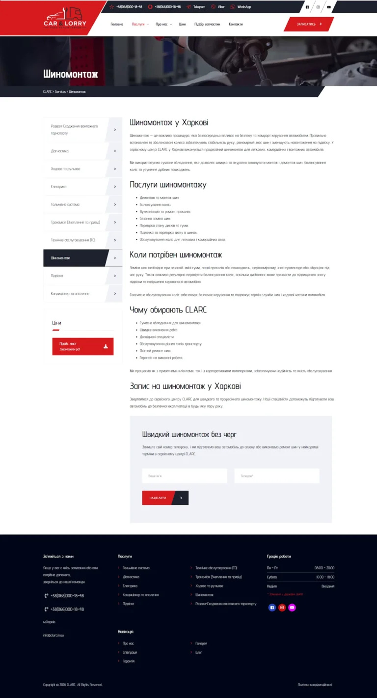 Сторінка послуг автосервісу CLARC на WordPress