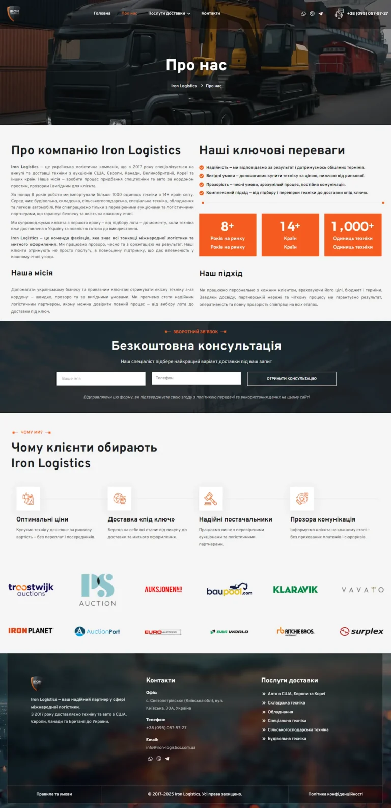 Сайт міжнародної логістичної компанії на WordPress