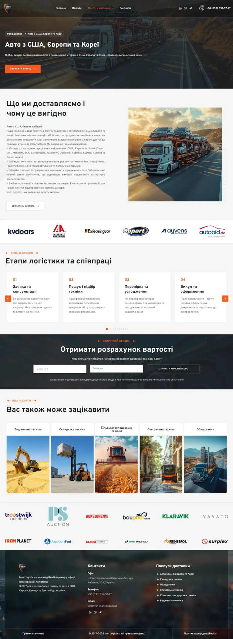 Сторінка доставки автомобілів із США та Європи Iron Logistics