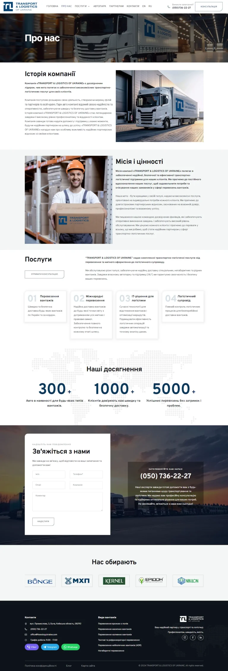 Багатомовний сайт транспортної компанії Transport & Logistic Ukraine