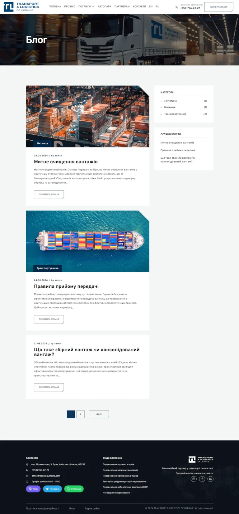 Багатомовний сайт транспортної компанії Transport & Logistic Ukraine